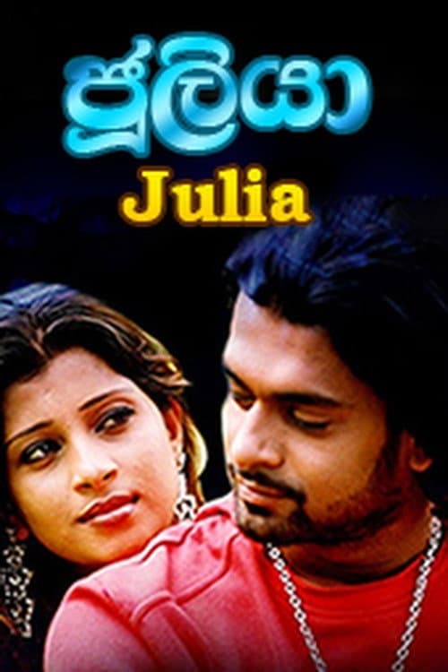 Постер: ජූලියා