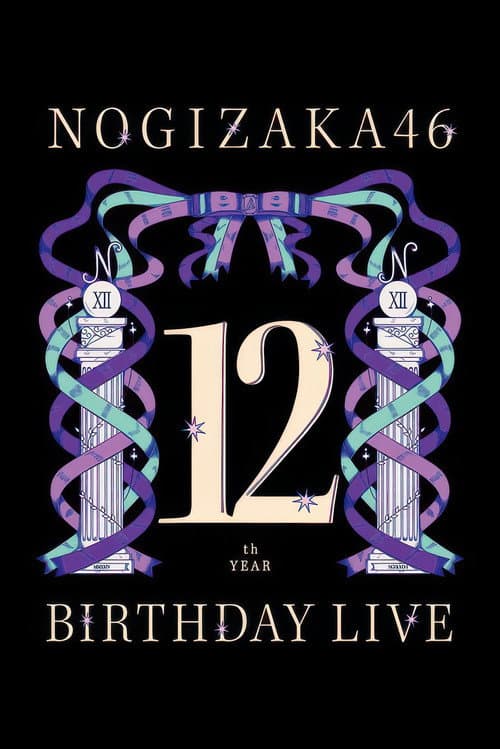 Постер: Nogizaka46「12th YEAR BIRTHDAY LIVE」