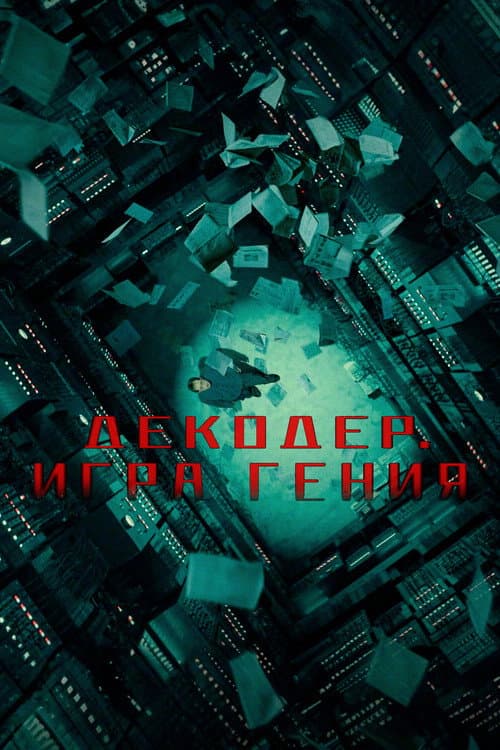 Постер 5