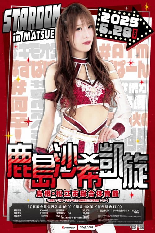 Постер: STARDOM in MATSUE 2025 〜鹿島沙希凱旋〜