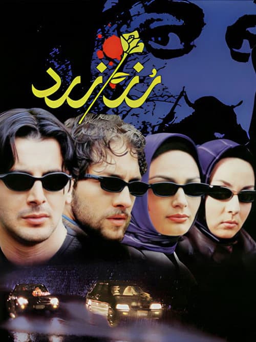 Постер: رز زرد