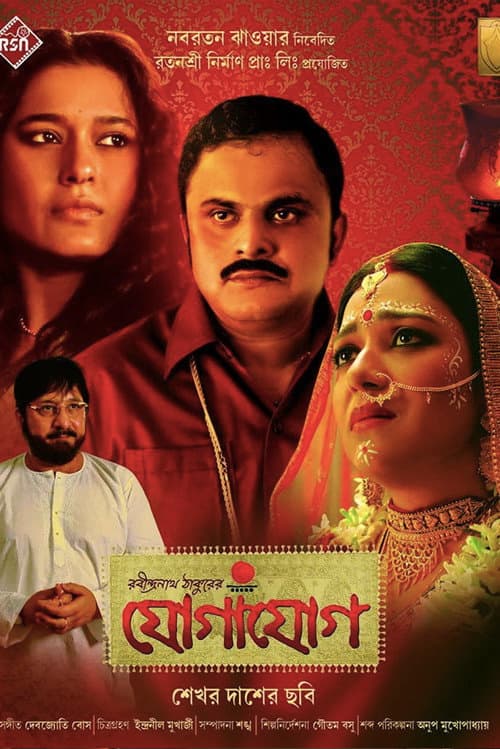 Постер: যোগাযোগ