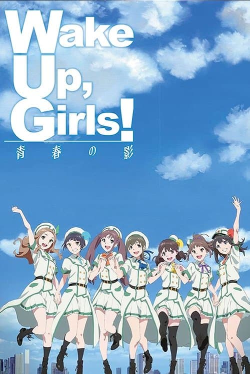 Постер: Wake Up, Girls! 青春の影