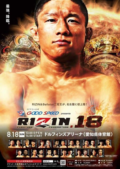 Постер: GOOD SPEED presents RIZIN.18