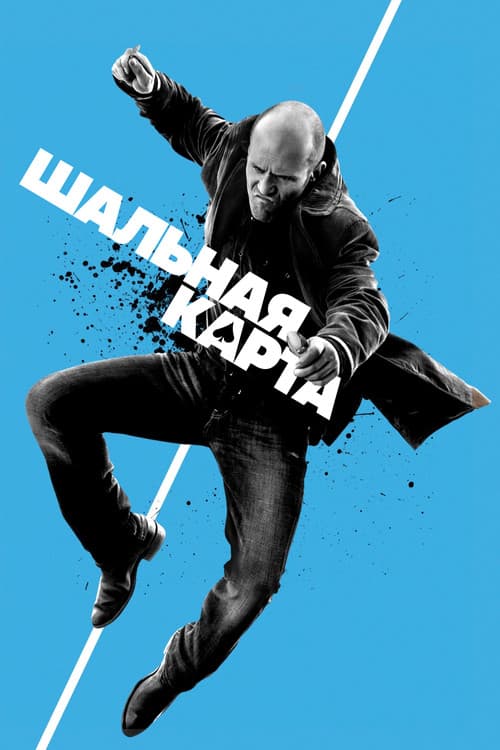 Постер 2