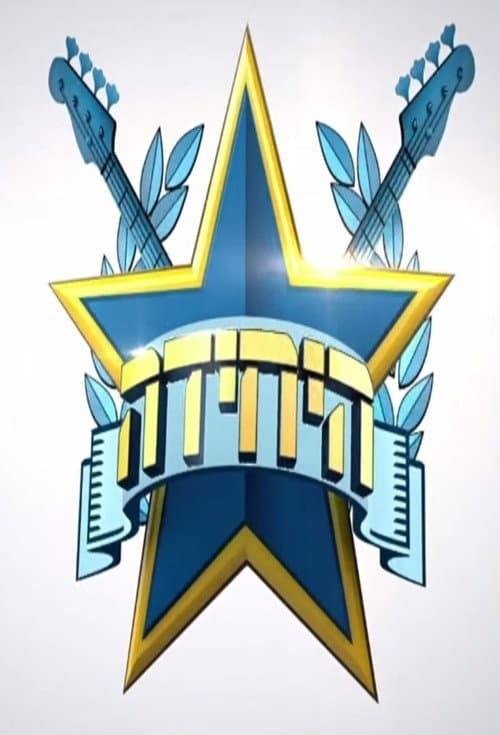 Постер: היחידה