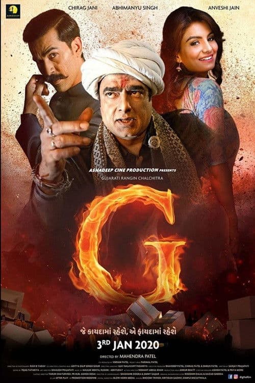 Постер: G the Film