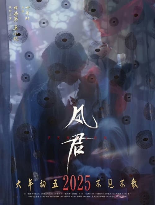 Постер: 凤君