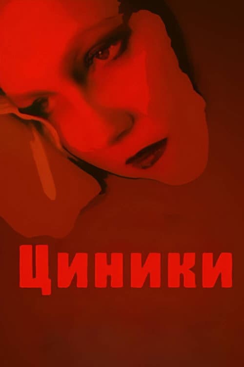 Постер 2