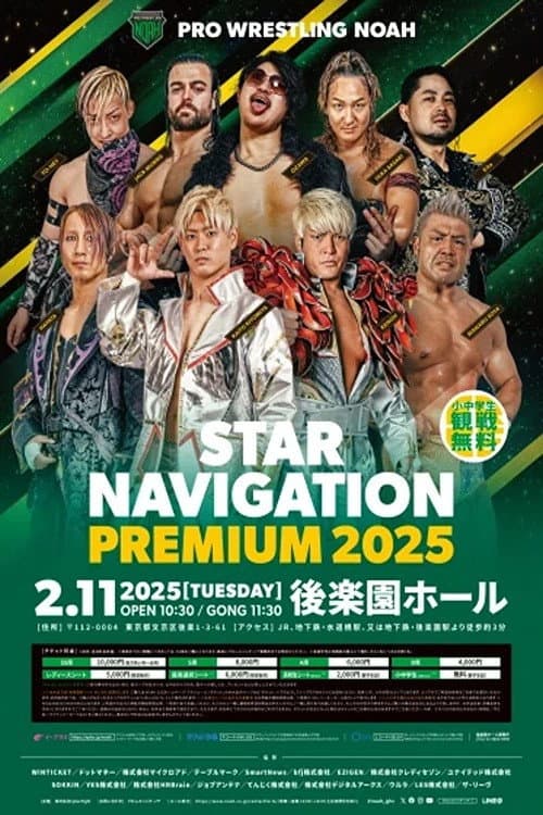 Постер: NOAH Star Navigation Premium 2025 #2 ~ NOAH Jr. Tag League 2025 ~