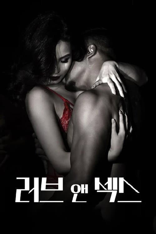 Постер: 러브 앤 섹스