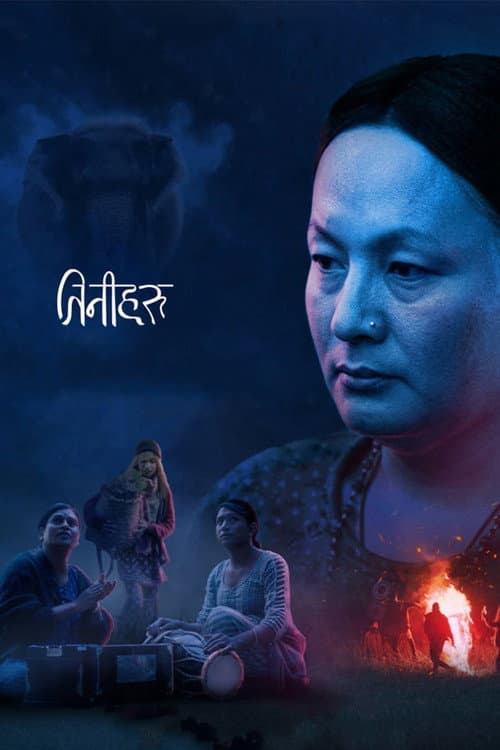Постер: तिनीहरू