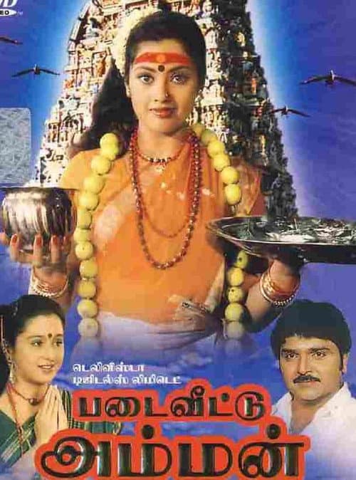 Постер: Padai Veetu Amman