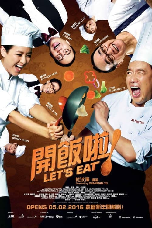 Постер: 開飯啦!