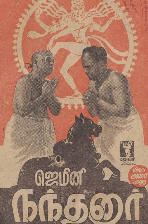 Постер: நந்தனார்