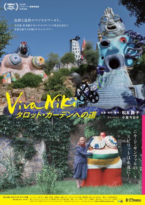Постер: Viva Niki タロット・ガーデンへの道