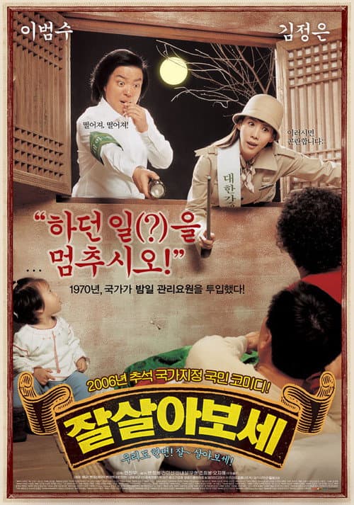 Постер: 잘 살아보세