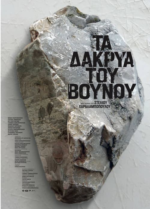 Постер: Τα Δάκρυα του Βουνού