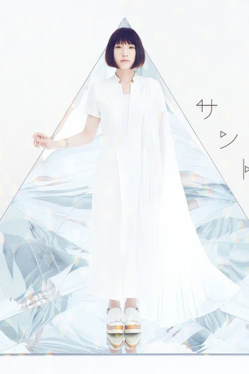 Постер: 南條愛乃 LIVE TOUR 2016 "N" <2016.9.19 パシフィコ横浜国立大ホール>