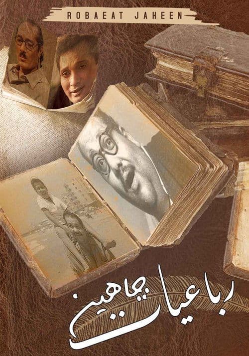 Постер: رباعيات جاهين