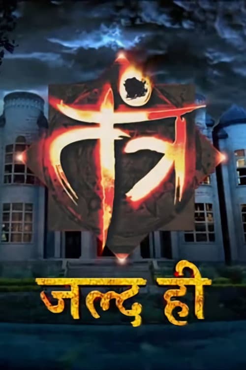 Постер: Tantra