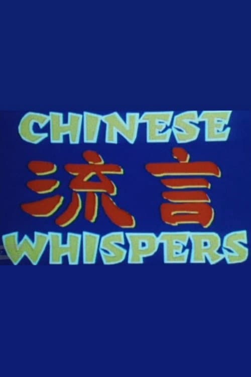 Постер: Chinese Whispers