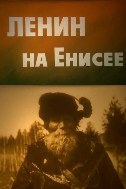 Постер: Ленин на Енисее