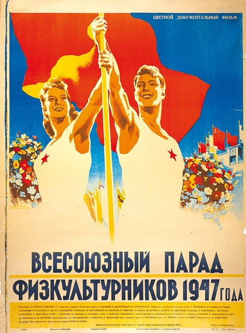 Постер: Всесоюзный парад физкультурников 1947 года