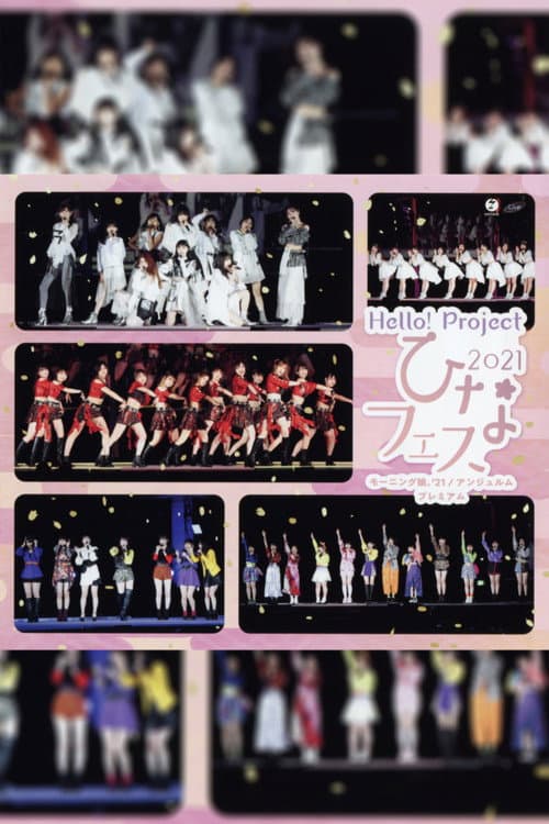 Постер: Hello! Project 2021 Hina Fes ~モーニング娘。’21 プレミアム~