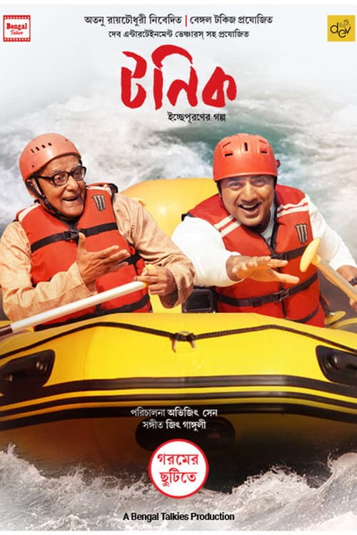 Постер: টনিক