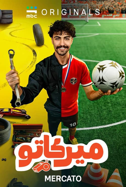 Постер: ميركاتو