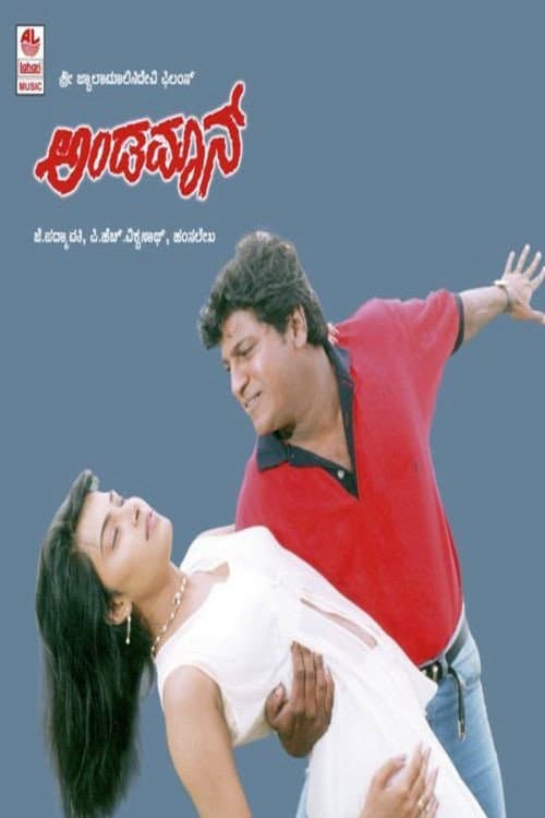 Постер: ಅಂಡಮಾನ್