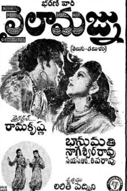 Постер: లైలా మజ్ను