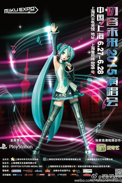 Постер: Hatsune Miku: Miku Expo 2015 in Shanghai
