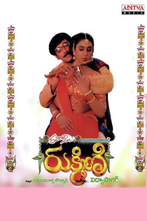 Постер: రుక్మిణి