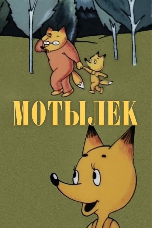 Постер 2