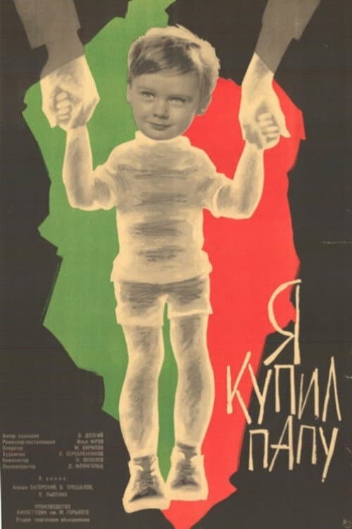 Постер 2