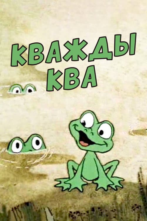 Постер 4