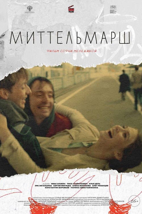 Постер: Миттельмарш