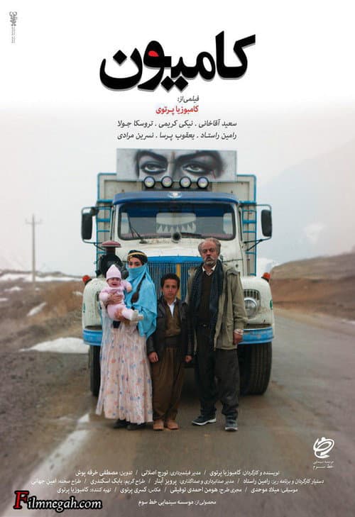 Постер: کامیون
