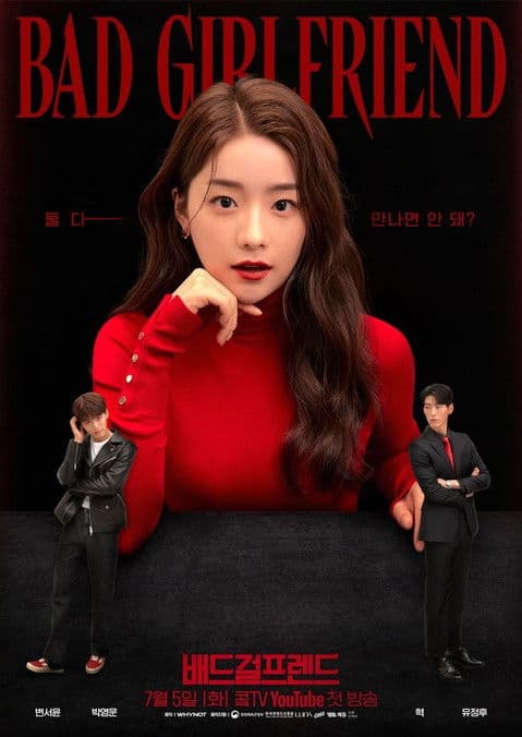 Постер: 배드걸프렌드