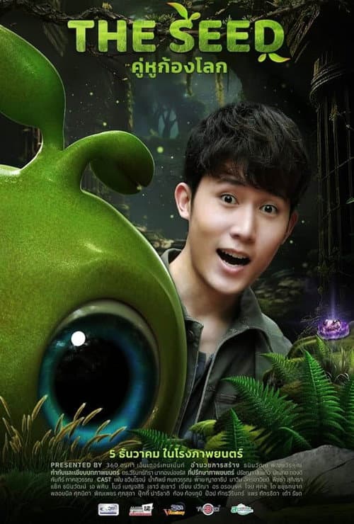 Постер: เดอะ ซี๊ด คู่หูก้องโลก