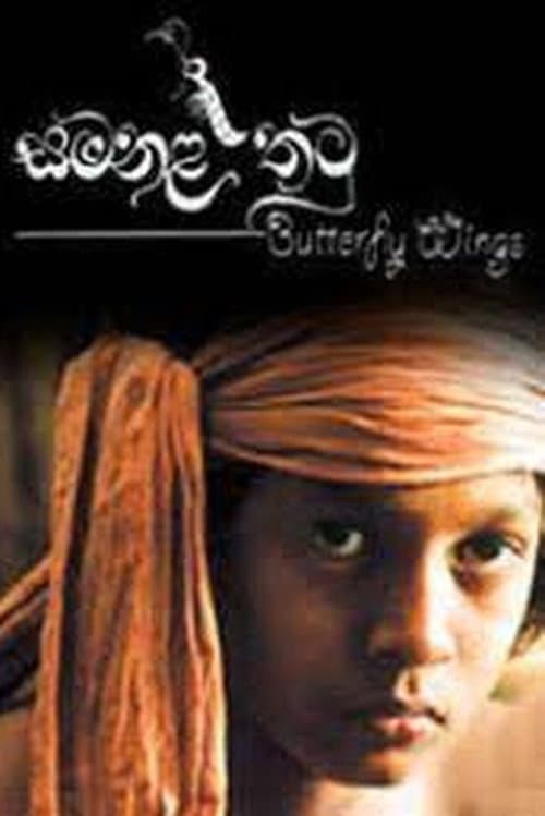 Постер: සමනල තටු