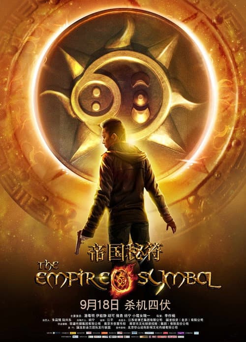 Постер: The Empire Symbol