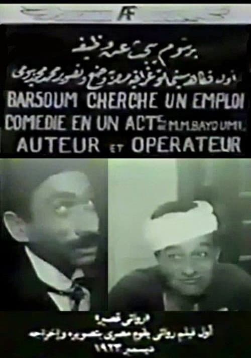 Постер: برسوم يبحث عن وظيفة