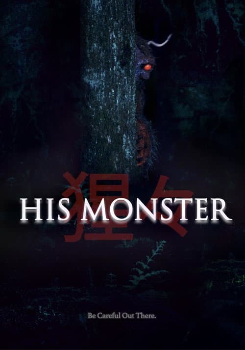 Постер: His Monster