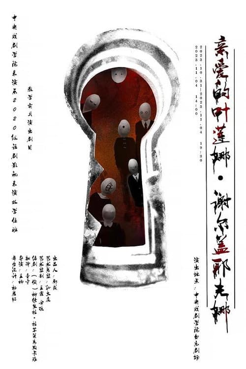 Постер: 青春禁忌游戏