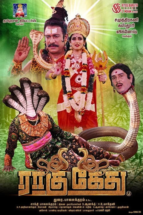Постер: Raagu Kethu