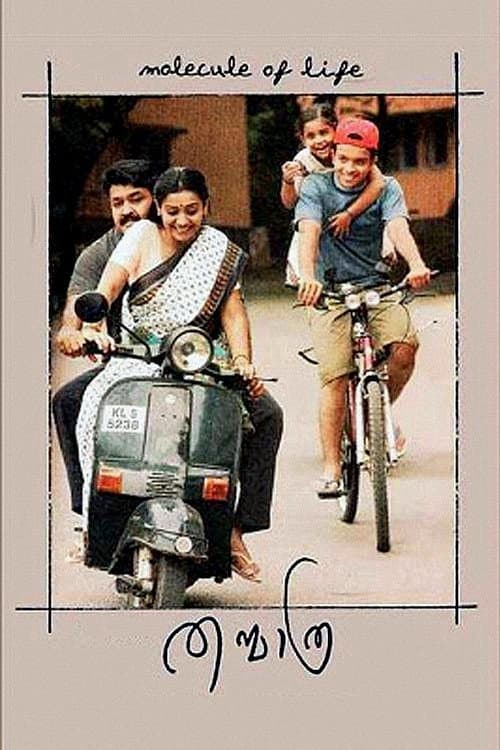Постер: തന്മാത്ര