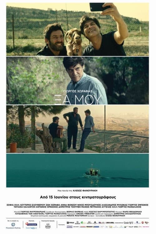 Постер: Ξα μου